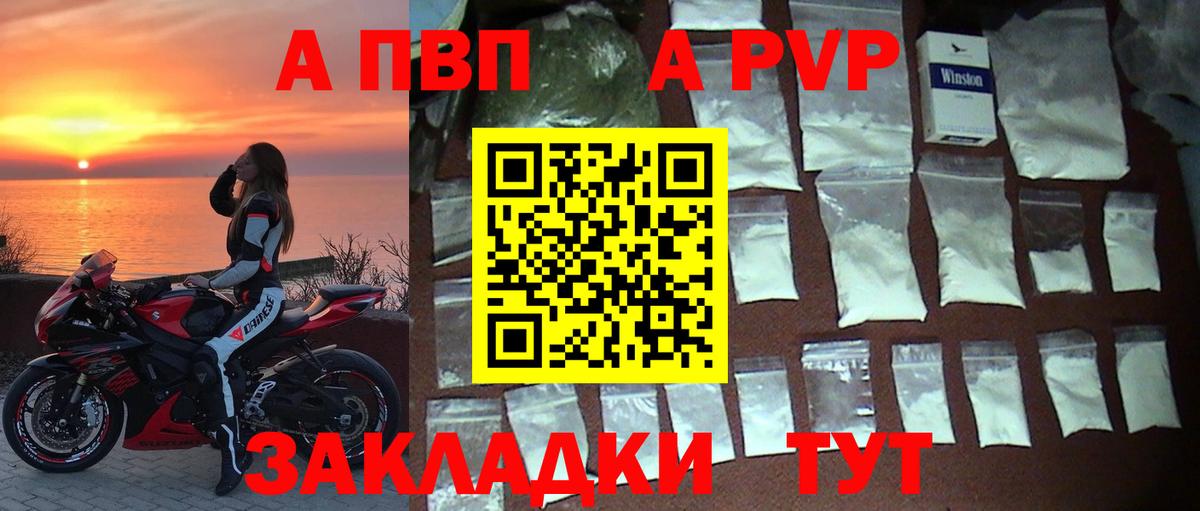 A PVP кристаллы Сочи