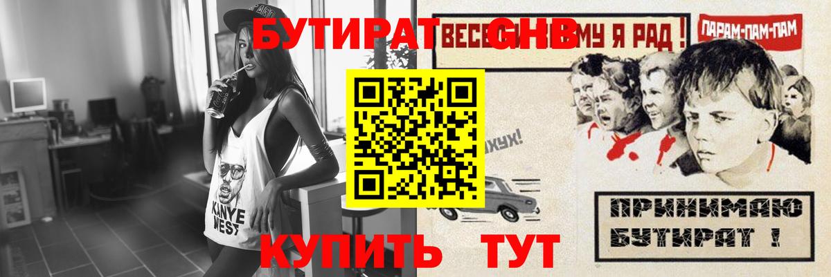 БУТИРАТ  Вход с VPN  Сочи  Бутират оксана 