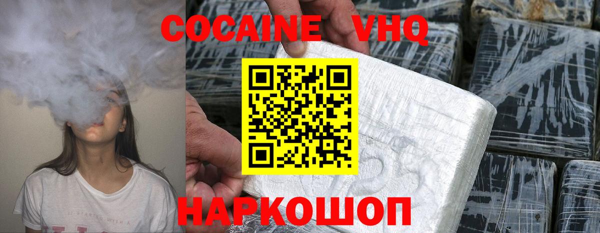 Cocaine 97%  COCAIN  Вход с VPN  Сочи  Кокаин 98% 