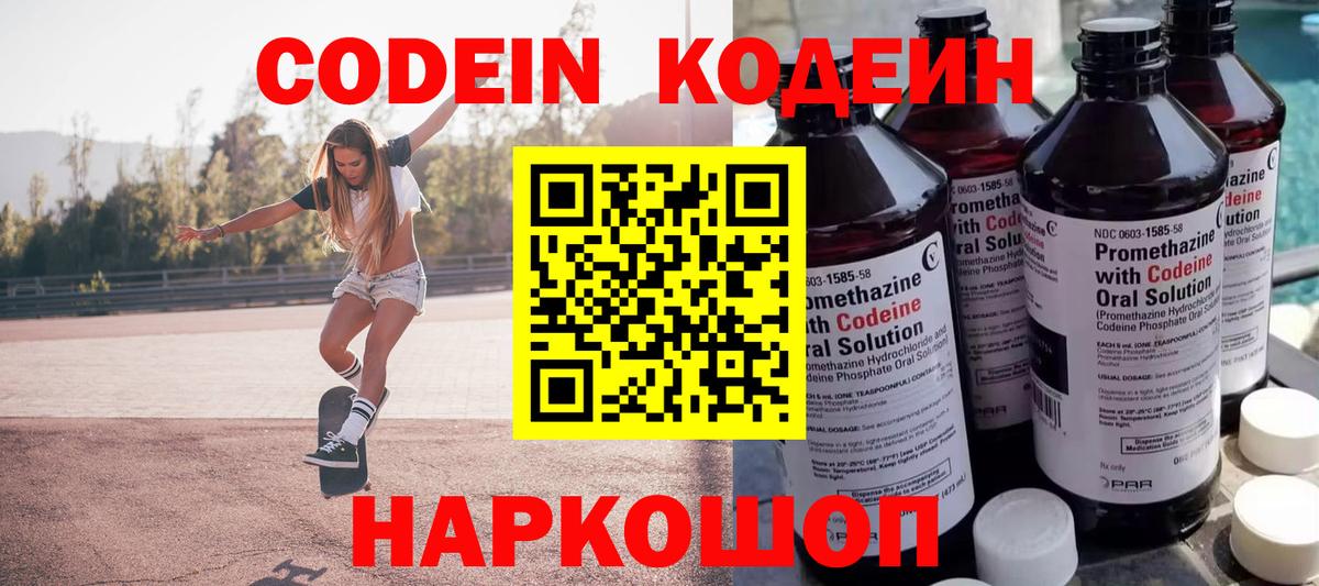 Codein напиток Lean (лин)  Вход с VPN  Сочи  Codein напиток Lean (лин) 