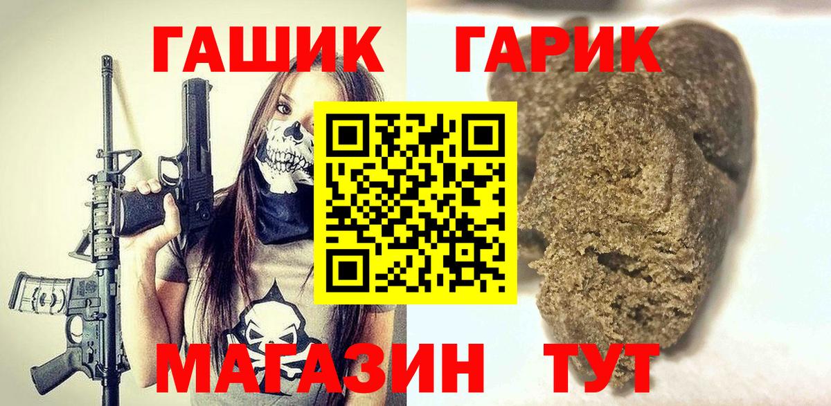 ГАШ хэш Сочи