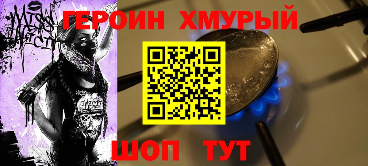 ГЕРОИН белый  Вход с VPN  Сочи 