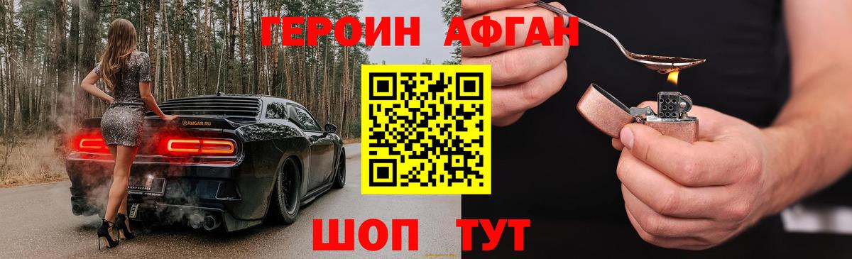 Героин афганец Сочи