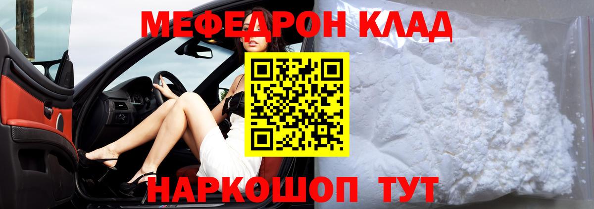 МЕФ  Меф мука  Мефедрон мука  Вход с VPN  купить   Сочи 