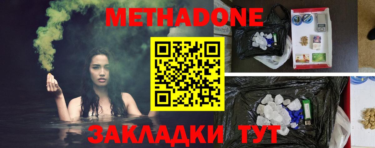 Сочи  Метадон кристалл  Вход с VPN  Метадон мёд 