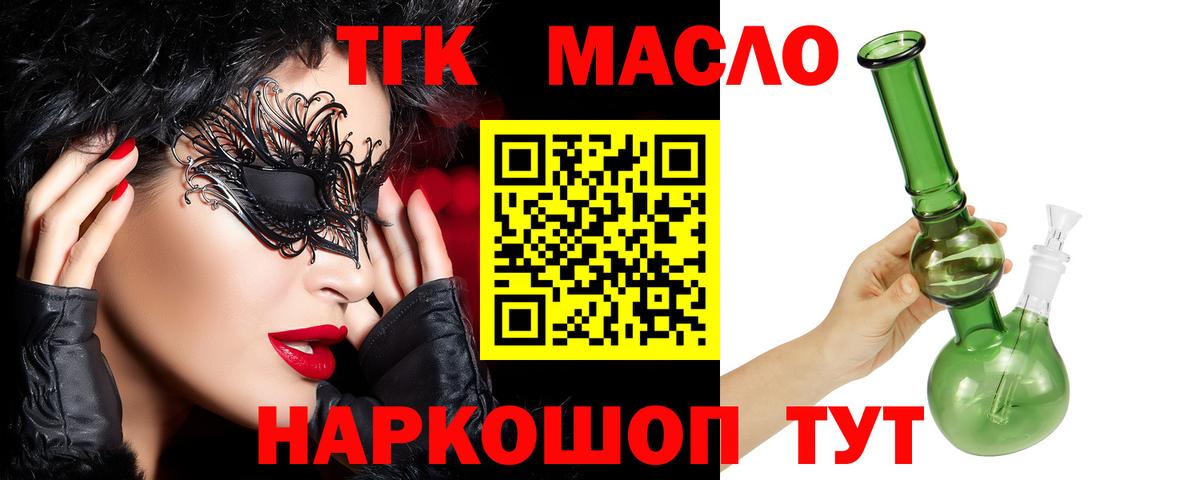 ТГК гашишное масло Сочи